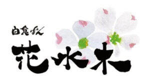 閉店 四谷駅 白食ぱん花水木 食パン専門店