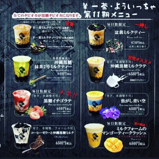 福岡天神大名に羊一茶 よういっちゃ タピオカ専門店がオープン